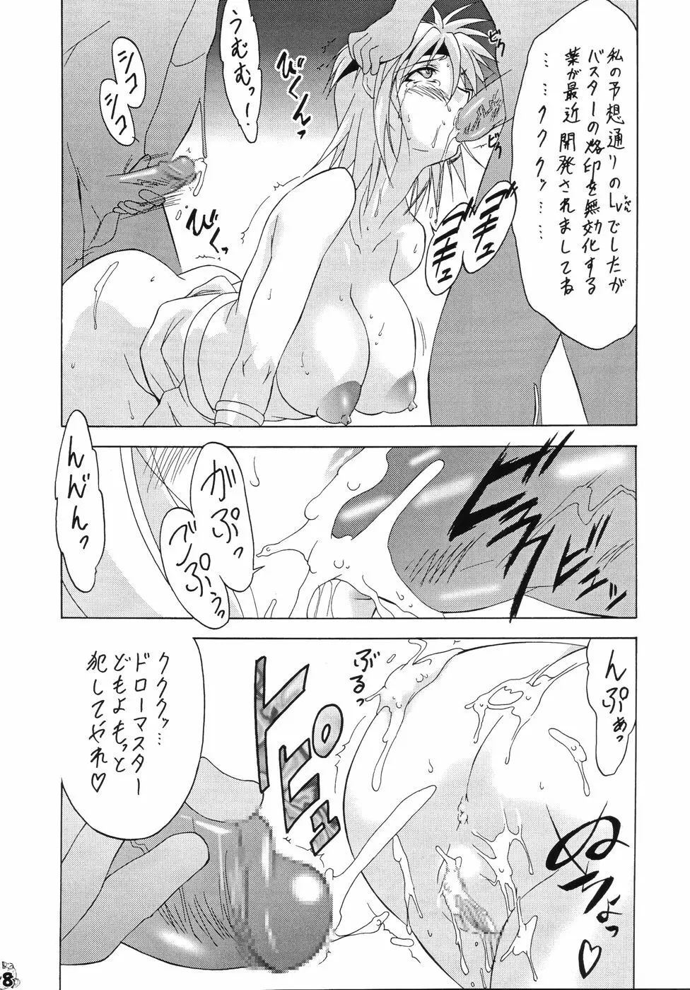 Nan・Demo-R ～七番勝負～ - page7