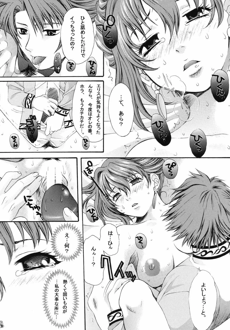Nan・Demo-R ～七番勝負～ - page75