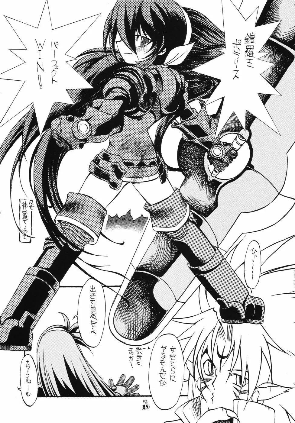 Nan・Demo-R ～七番勝負～ - page84