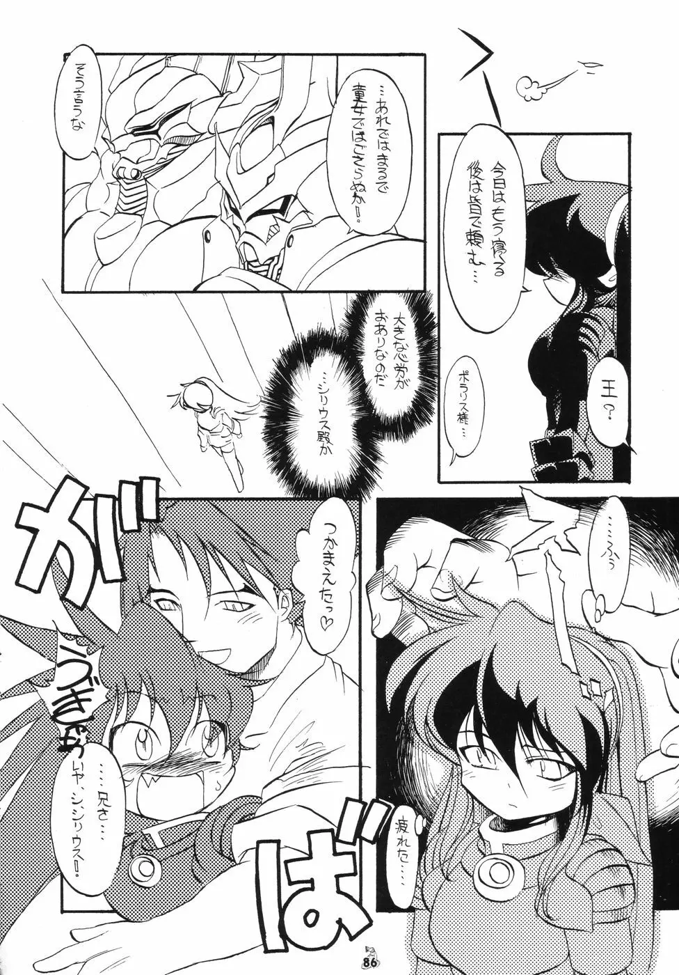 Nan・Demo-R ～七番勝負～ - page85