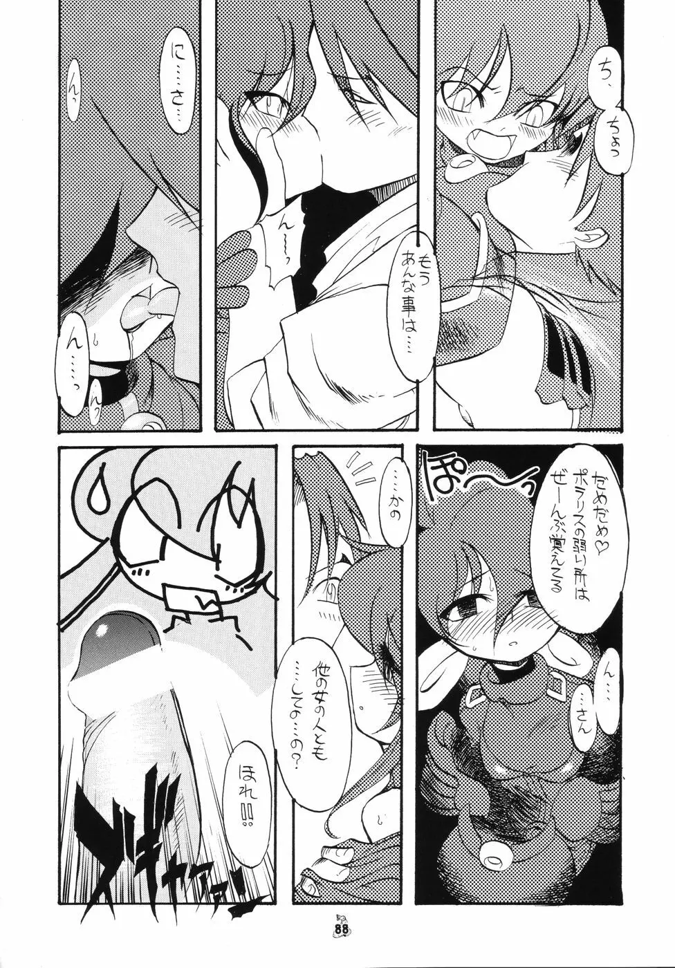 Nan・Demo-R ～七番勝負～ - page87