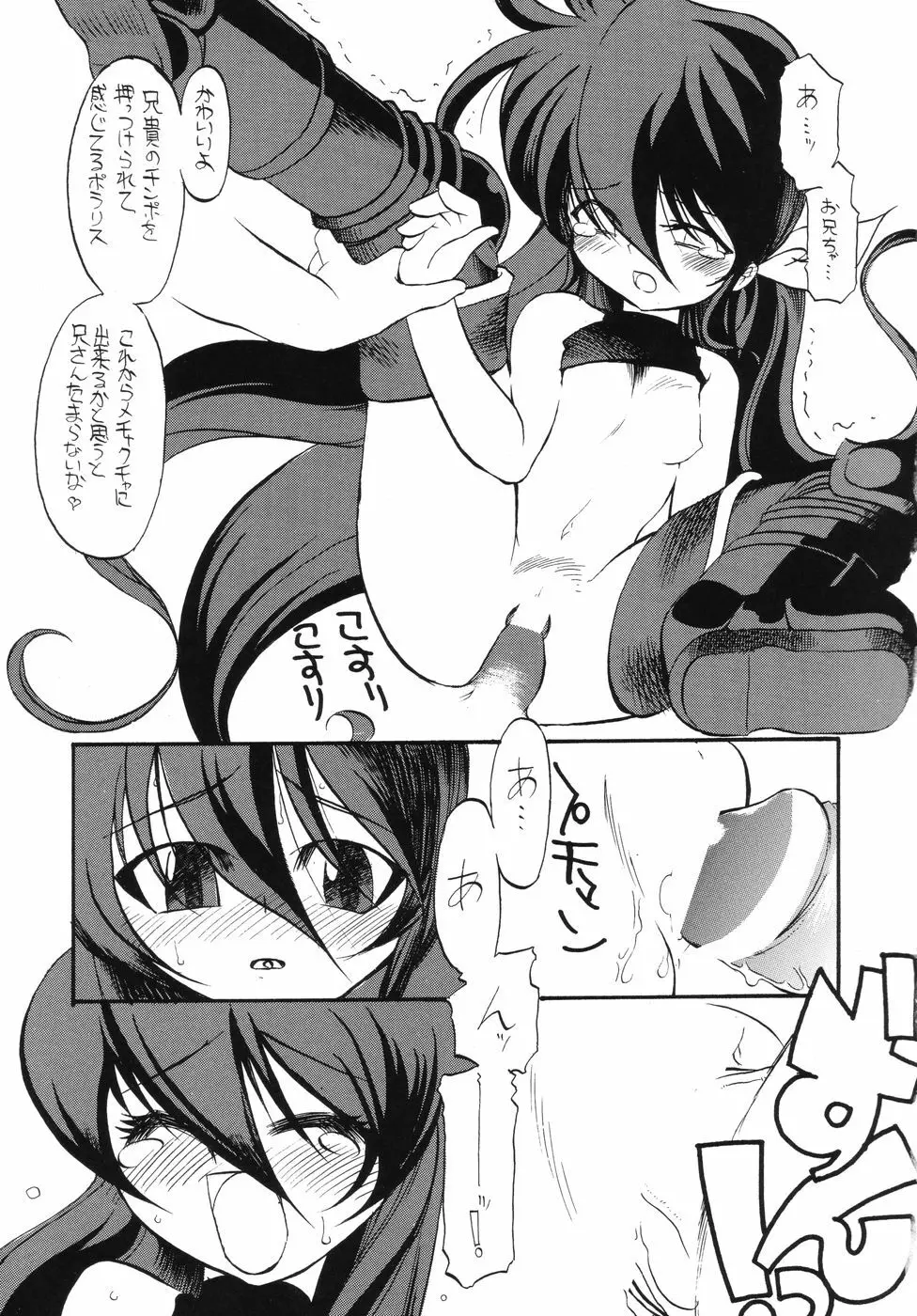 Nan・Demo-R ～七番勝負～ - page90
