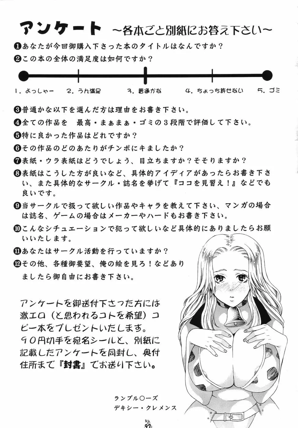 Nan・Demo-R ～七番勝負～ - page96