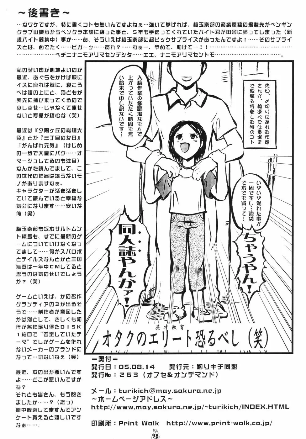 Nan・Demo-R ～七番勝負～ - page97