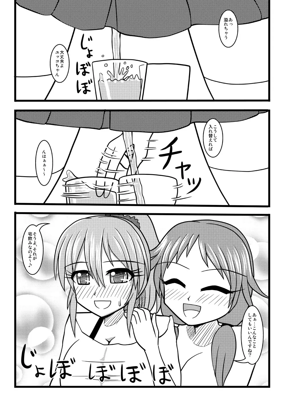 レッツ宅飲み - page11