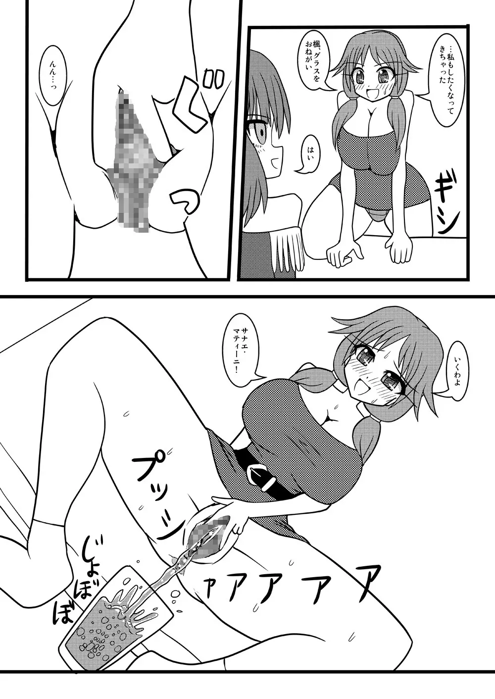 レッツ宅飲み - page13