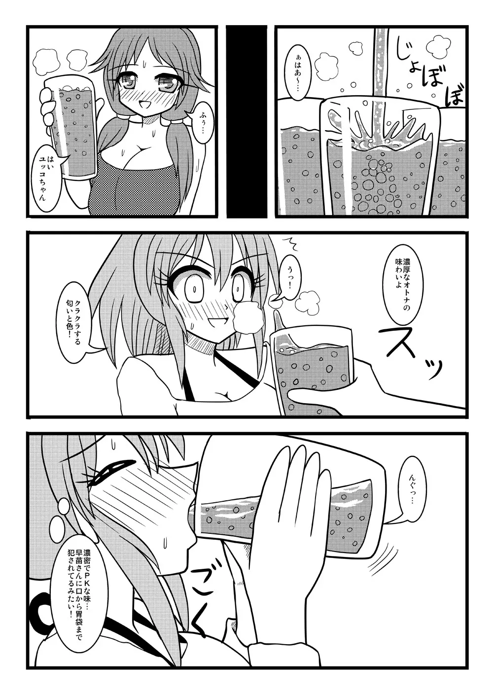 レッツ宅飲み - page14