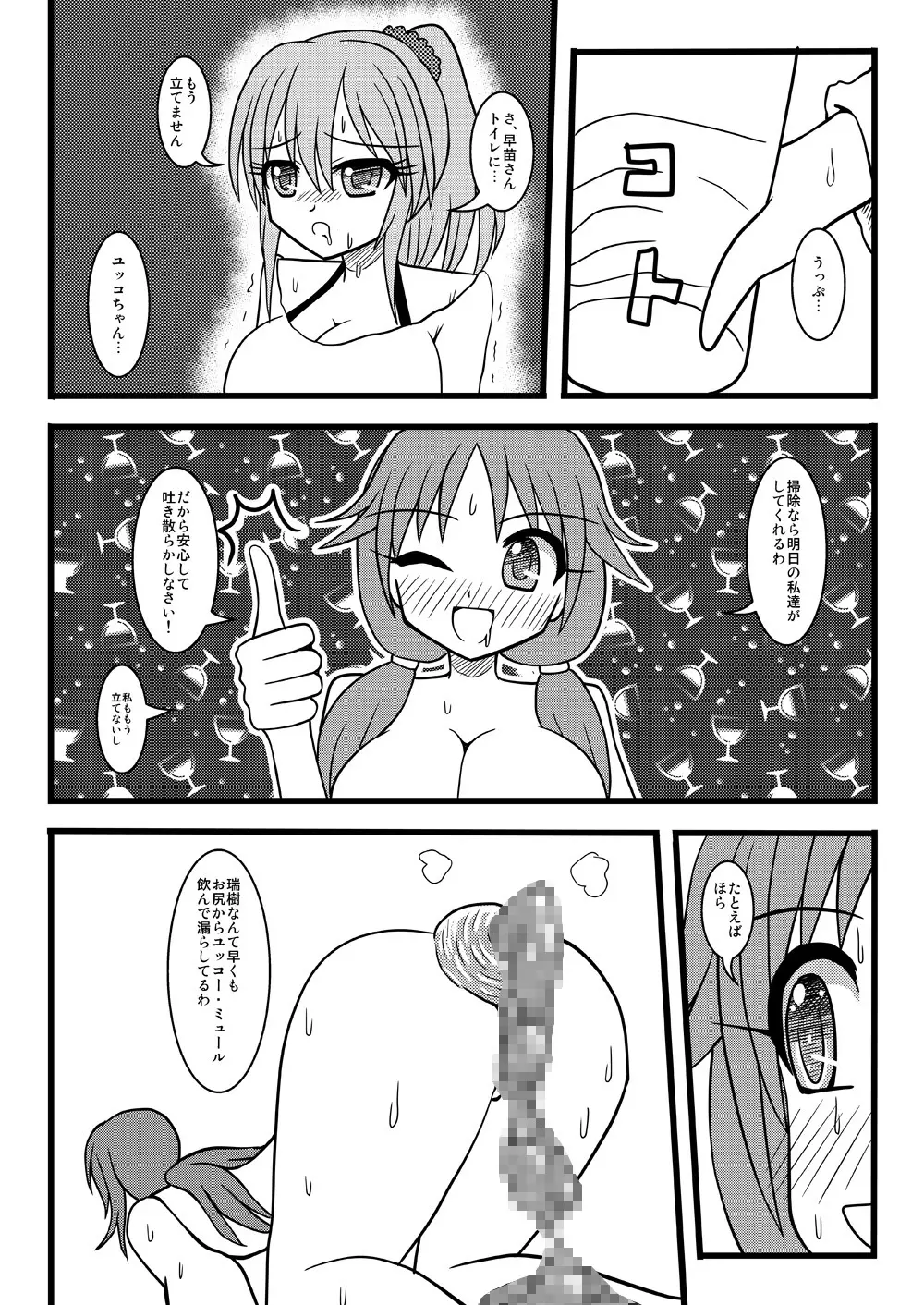 レッツ宅飲み - page15