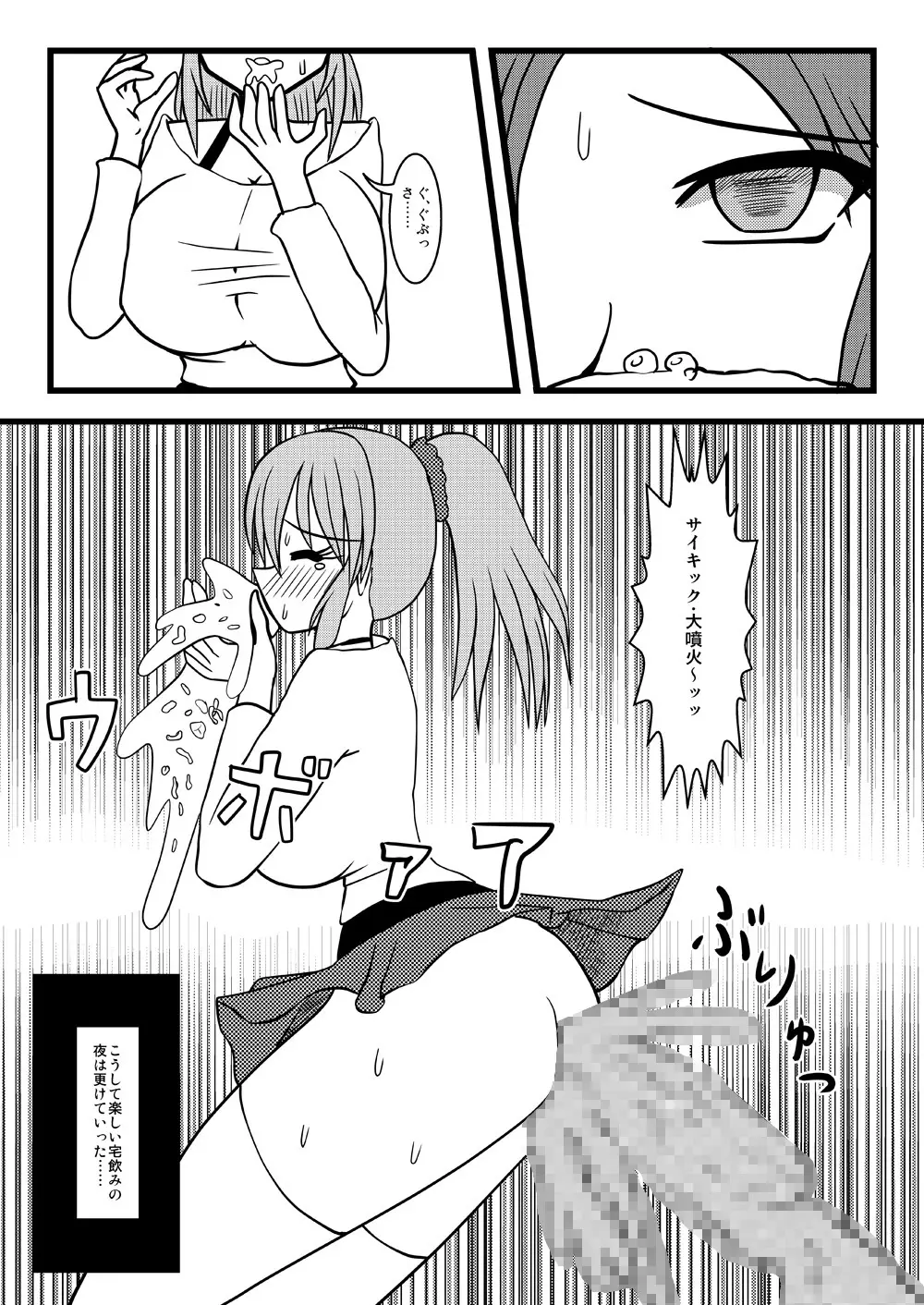 レッツ宅飲み - page16