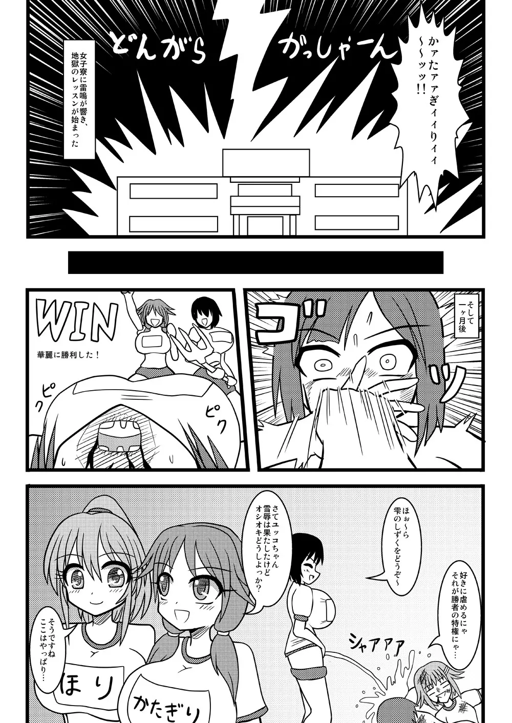 レッツ宅飲み - page19