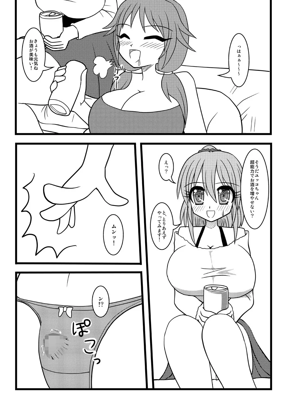 レッツ宅飲み - page22