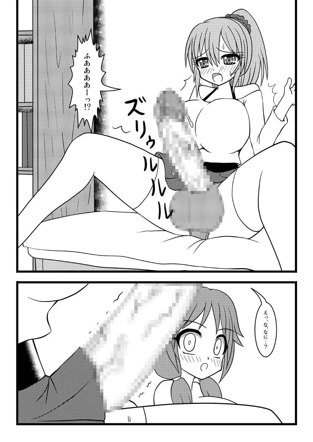 レッツ宅飲み - page23