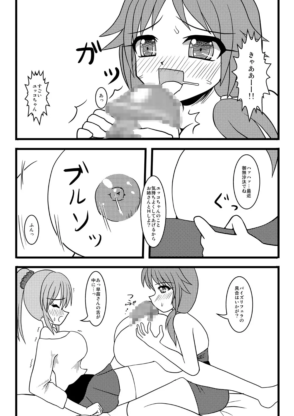 レッツ宅飲み - page24