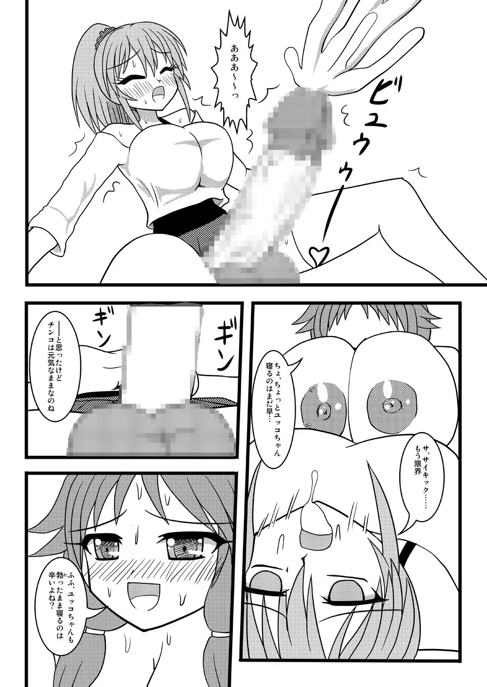 レッツ宅飲み - page25