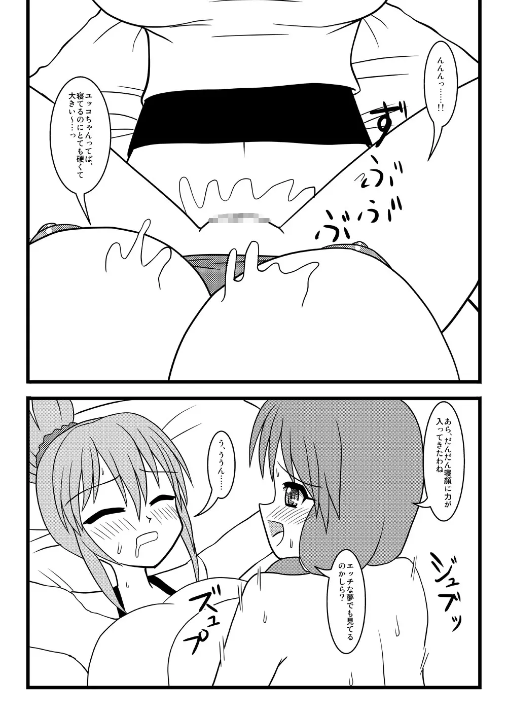 レッツ宅飲み - page27