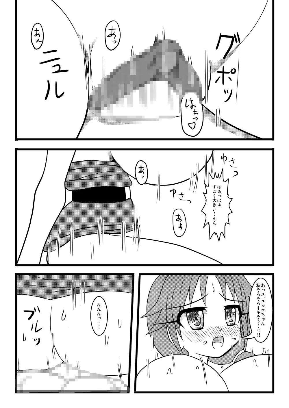 レッツ宅飲み - page28