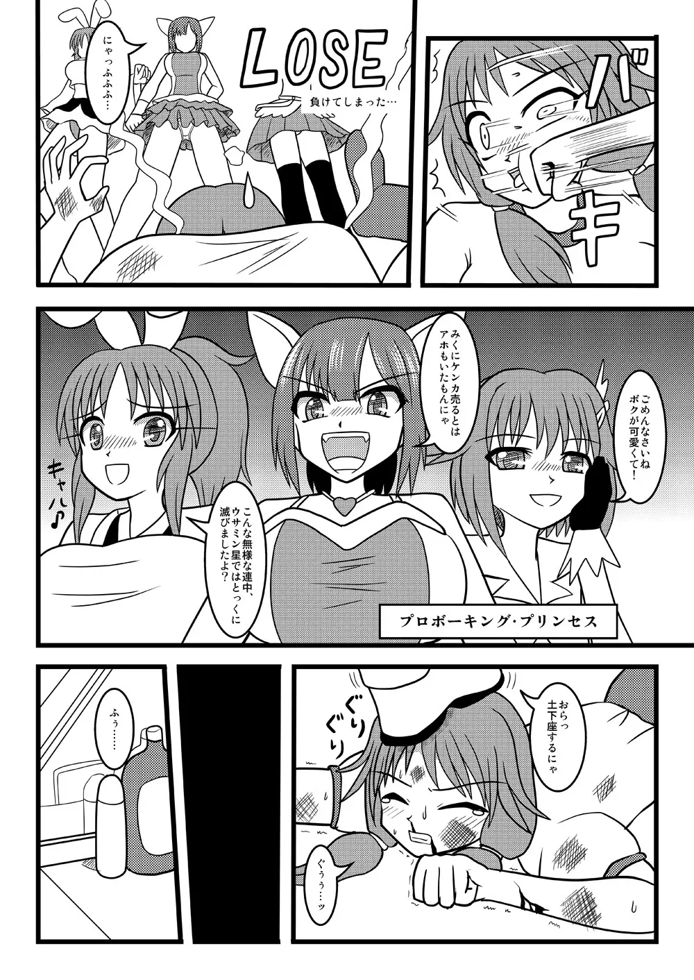 レッツ宅飲み - page3