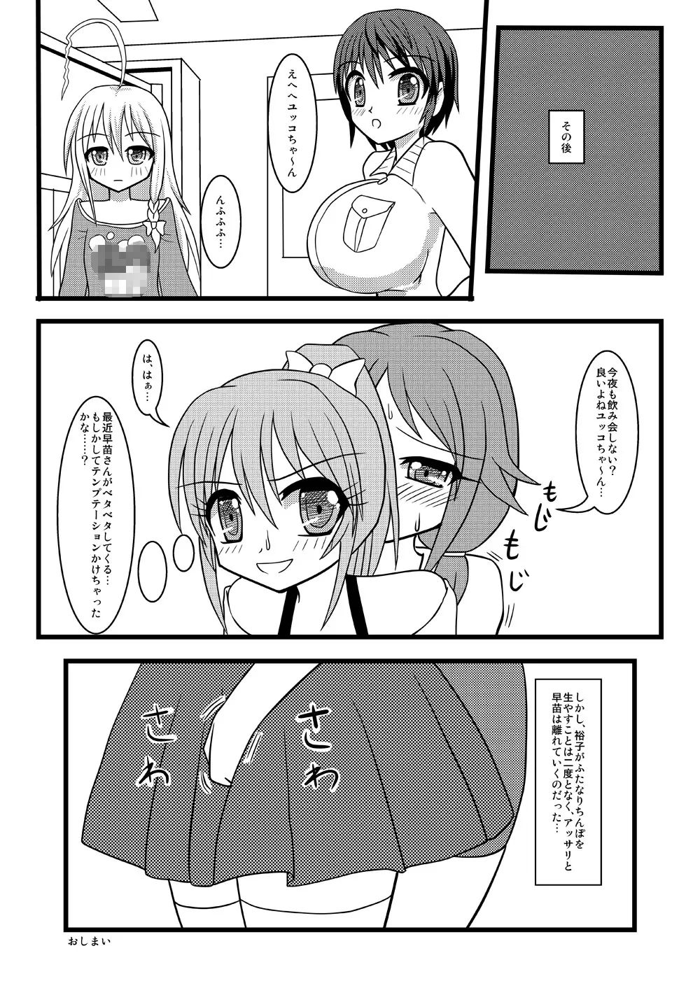 レッツ宅飲み - page30