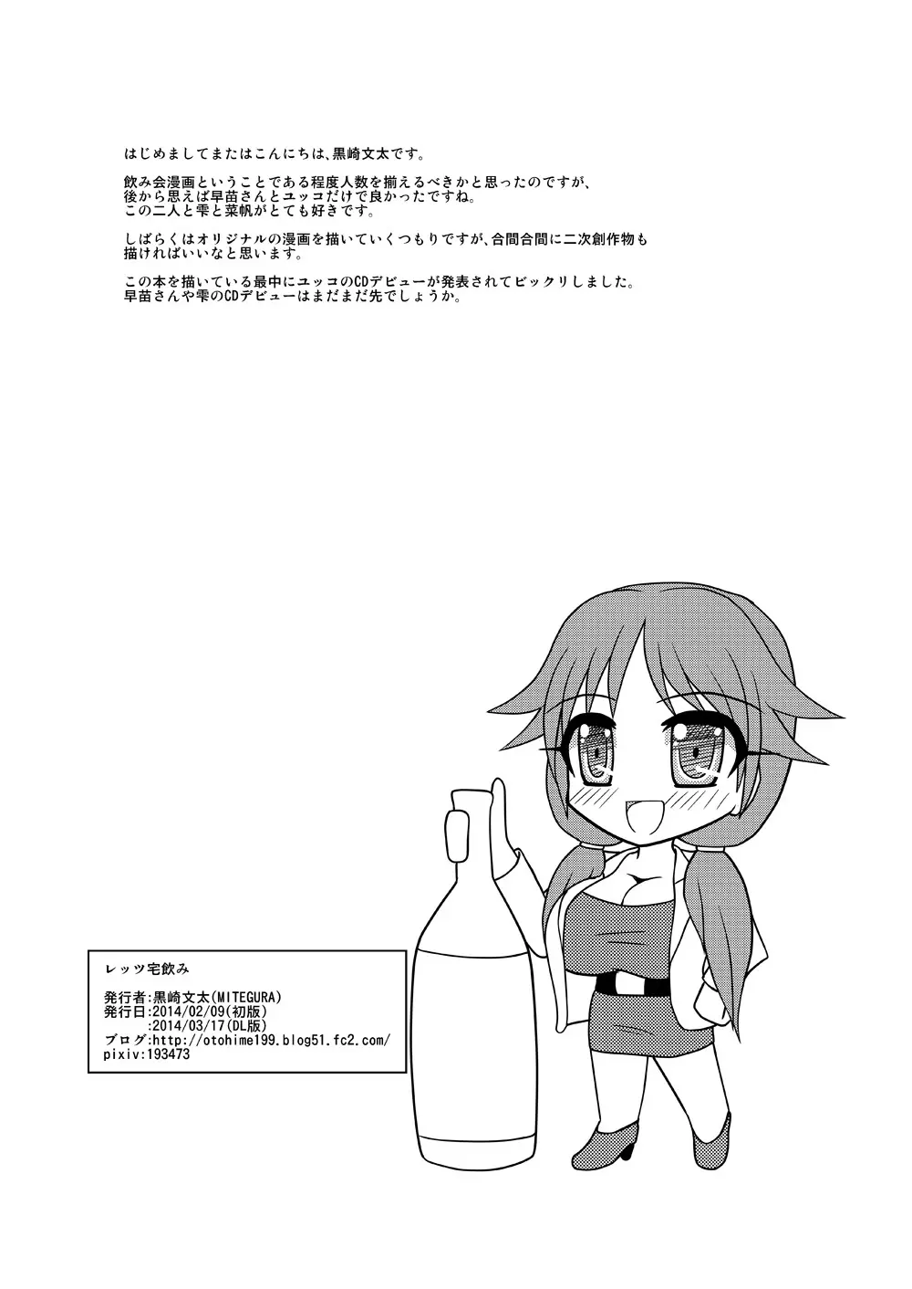 レッツ宅飲み - page39