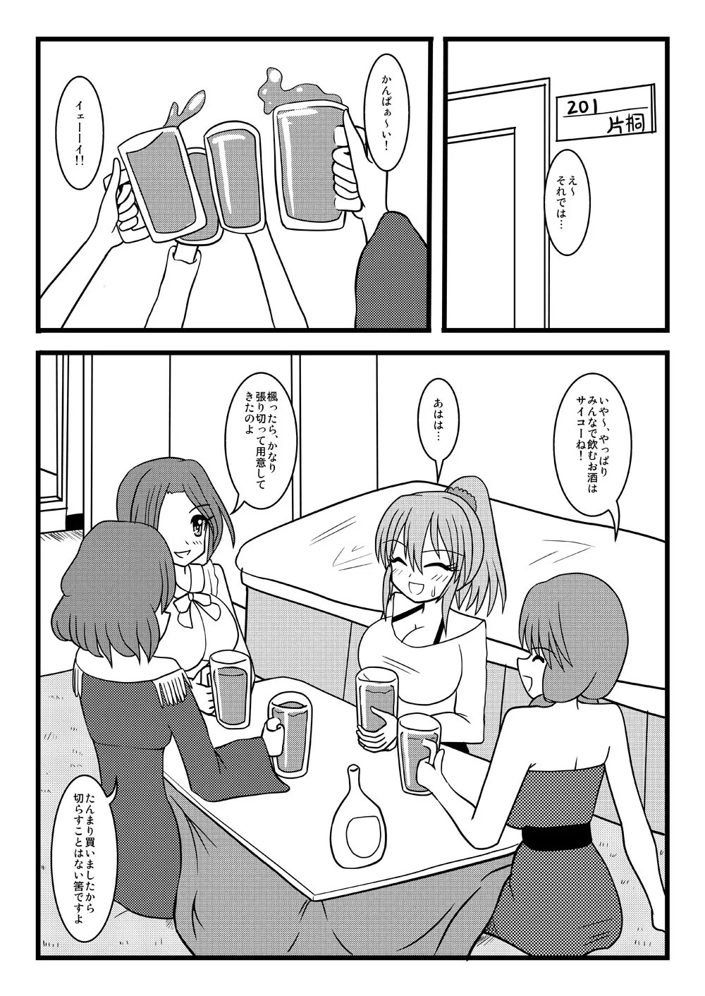 レッツ宅飲み - page5
