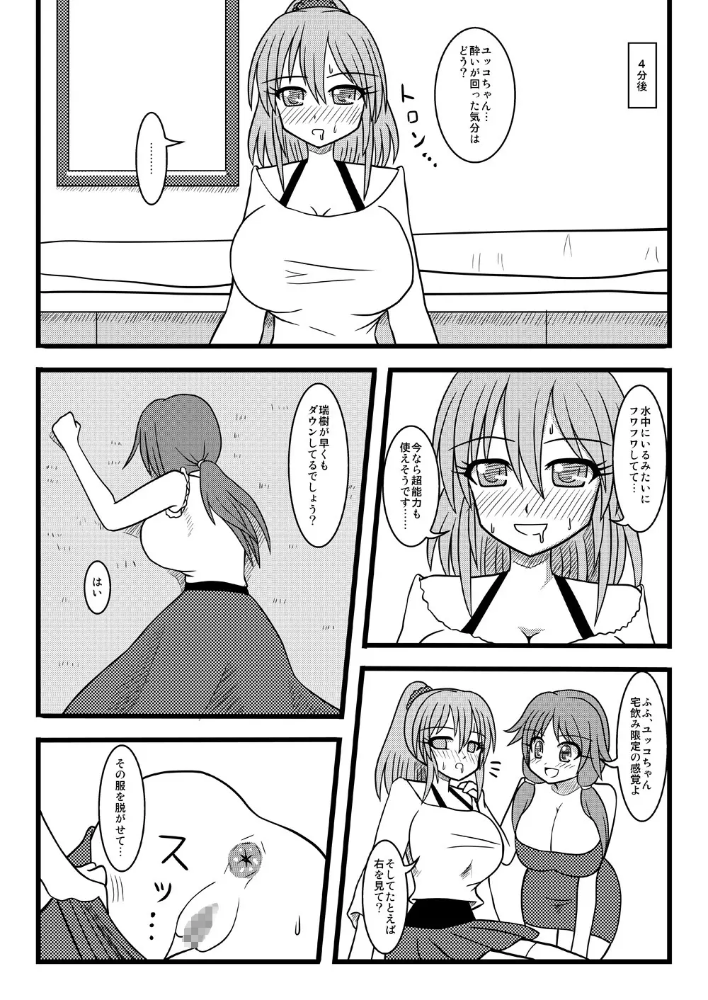 レッツ宅飲み - page7
