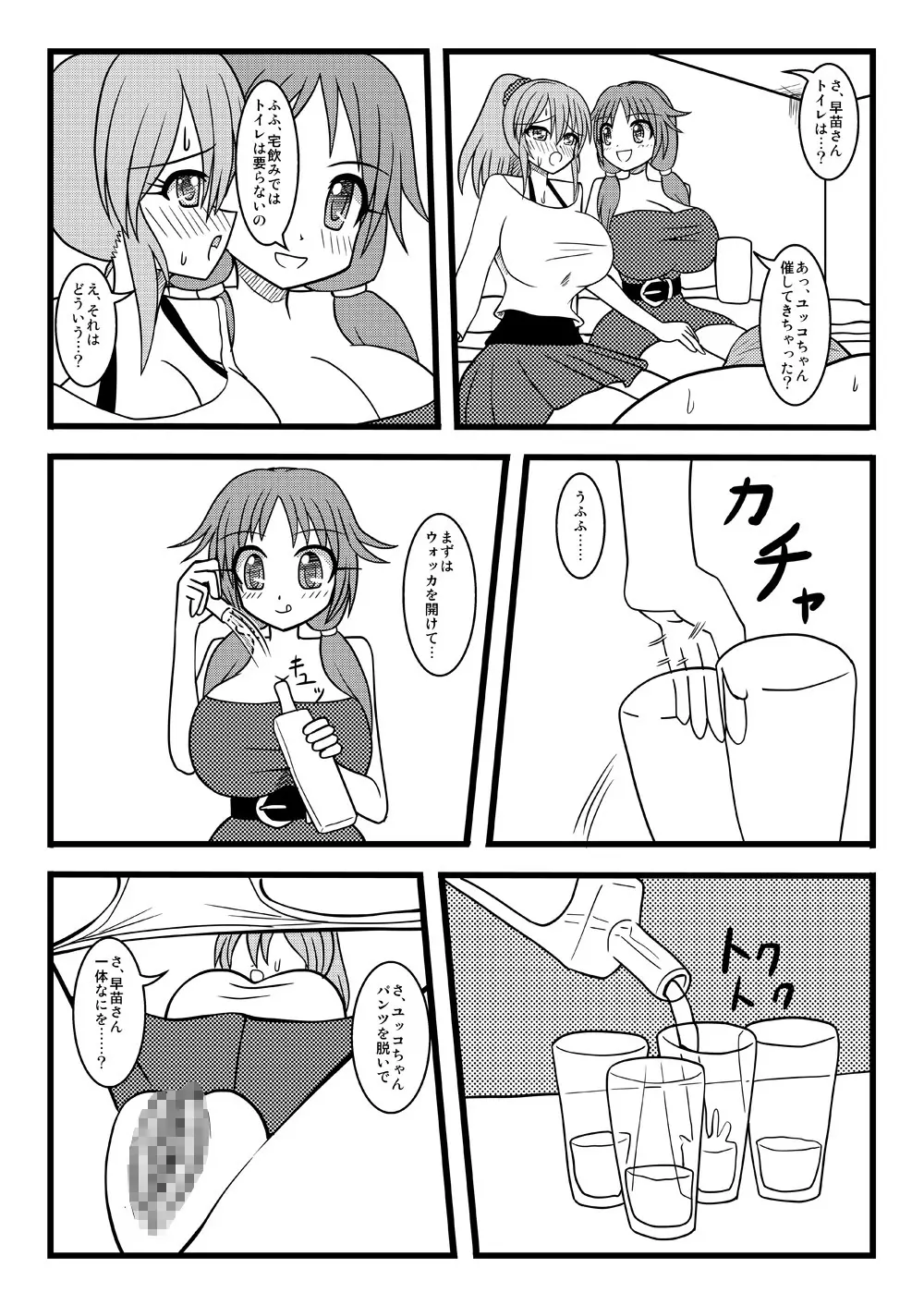 レッツ宅飲み - page9