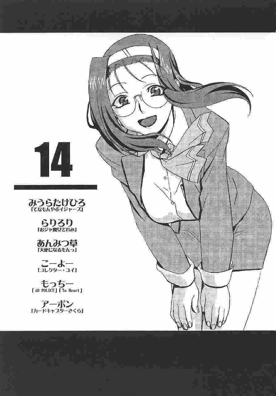 GUNYOU MIKAN 14 - page2