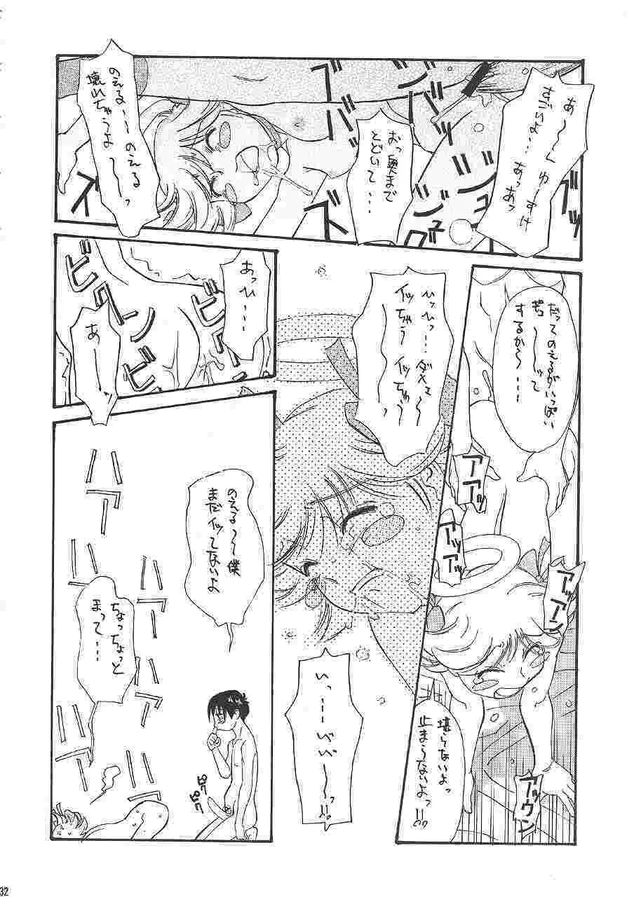 GUNYOU MIKAN 14 - page31