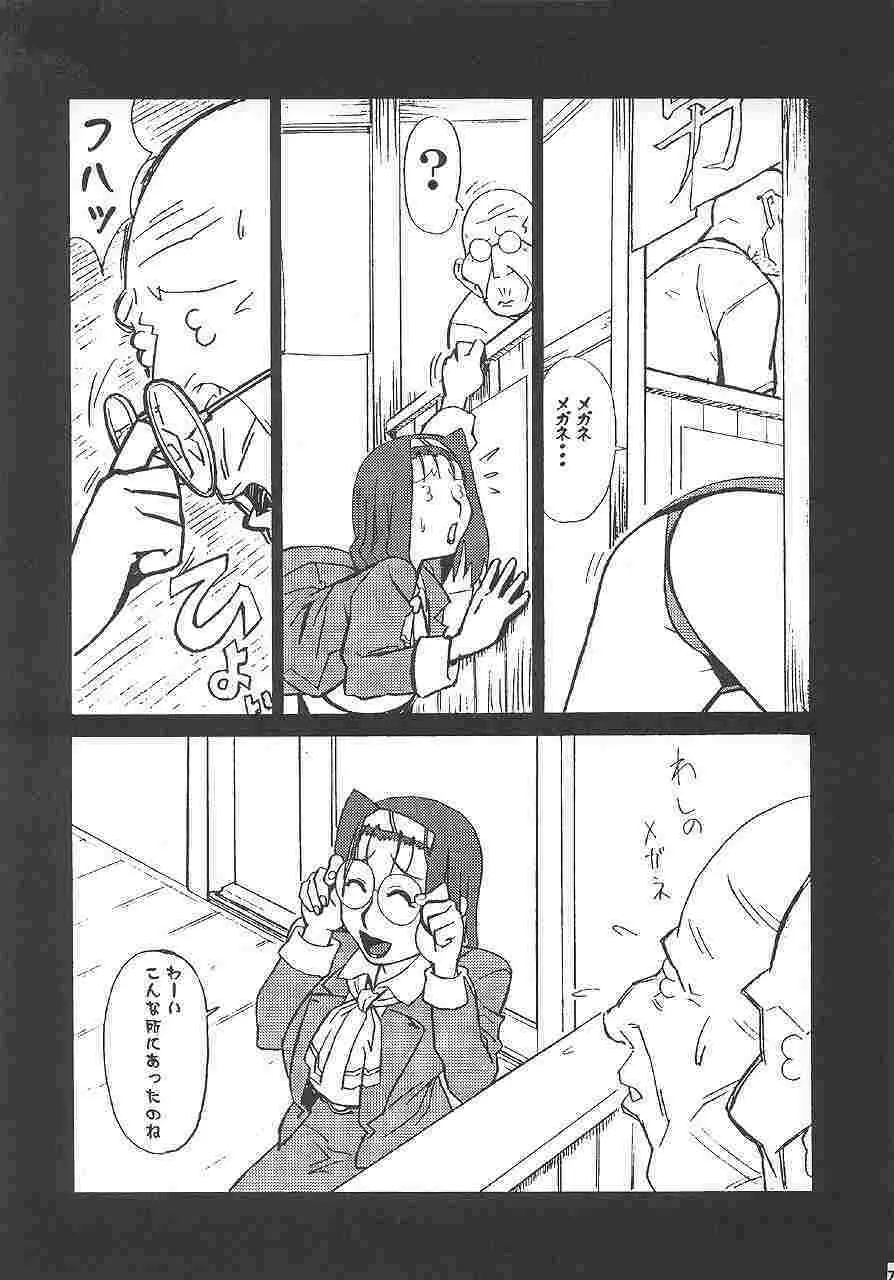 GUNYOU MIKAN 14 - page6