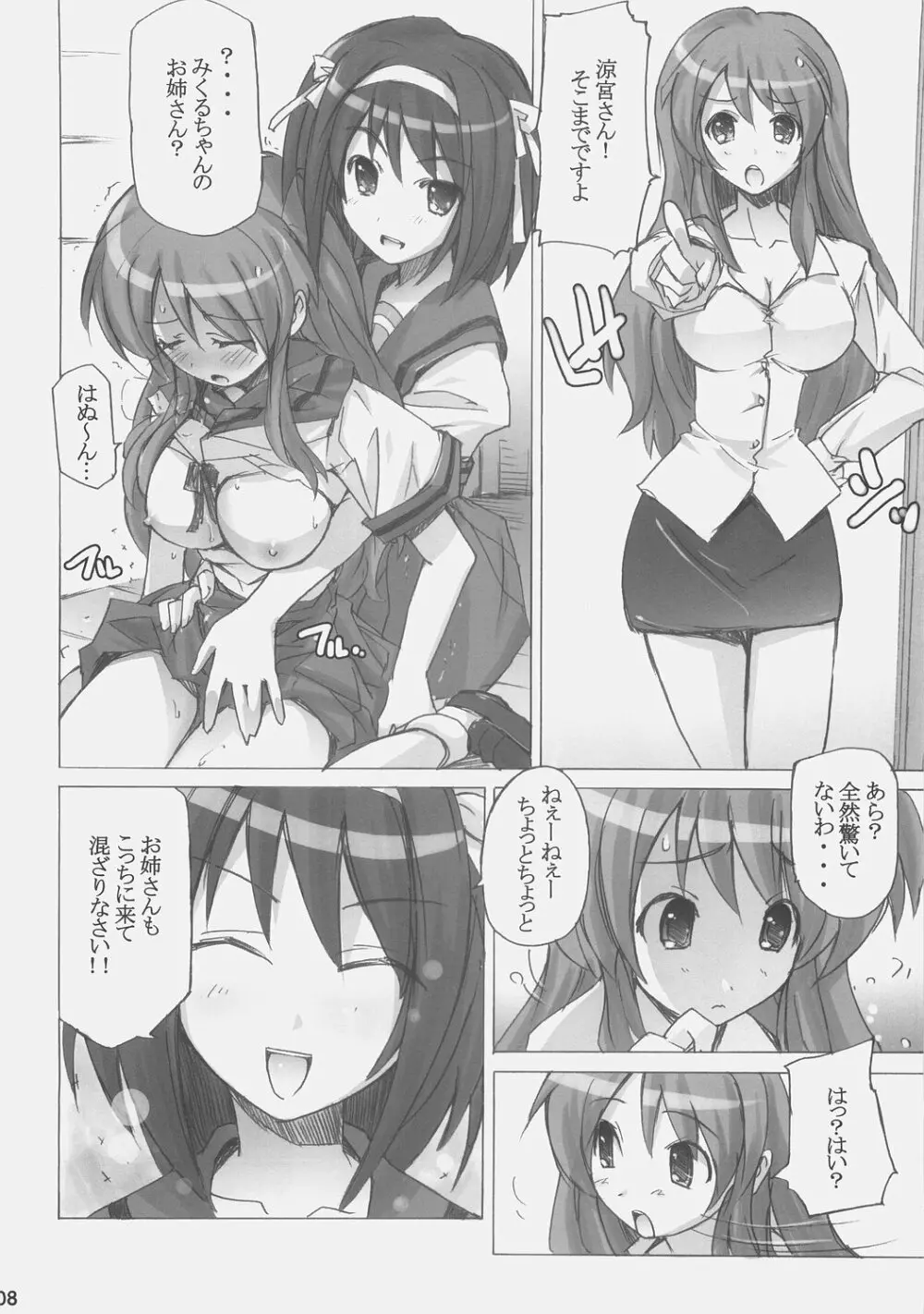 PoyopachoDESHO - page7