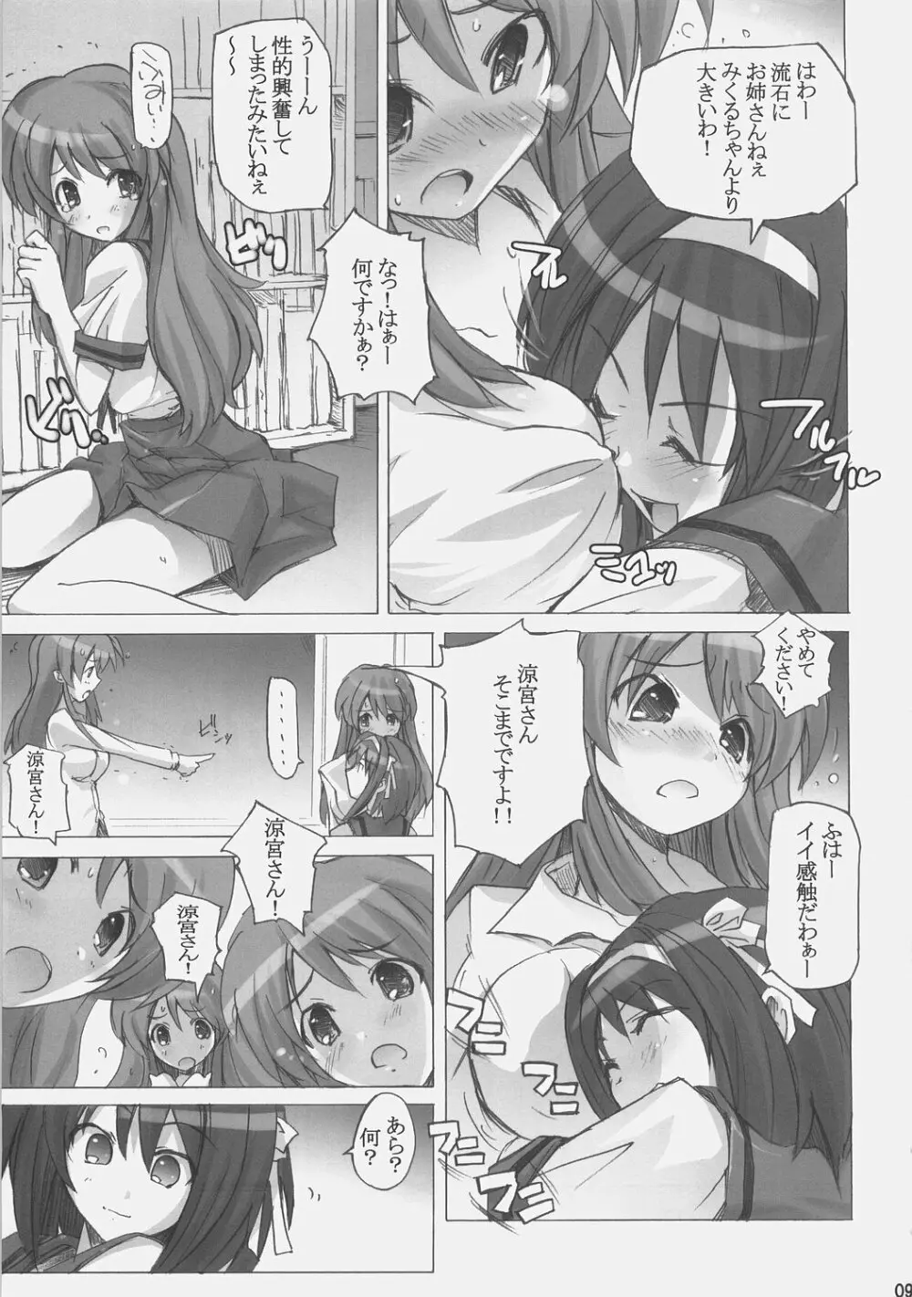 PoyopachoDESHO - page8