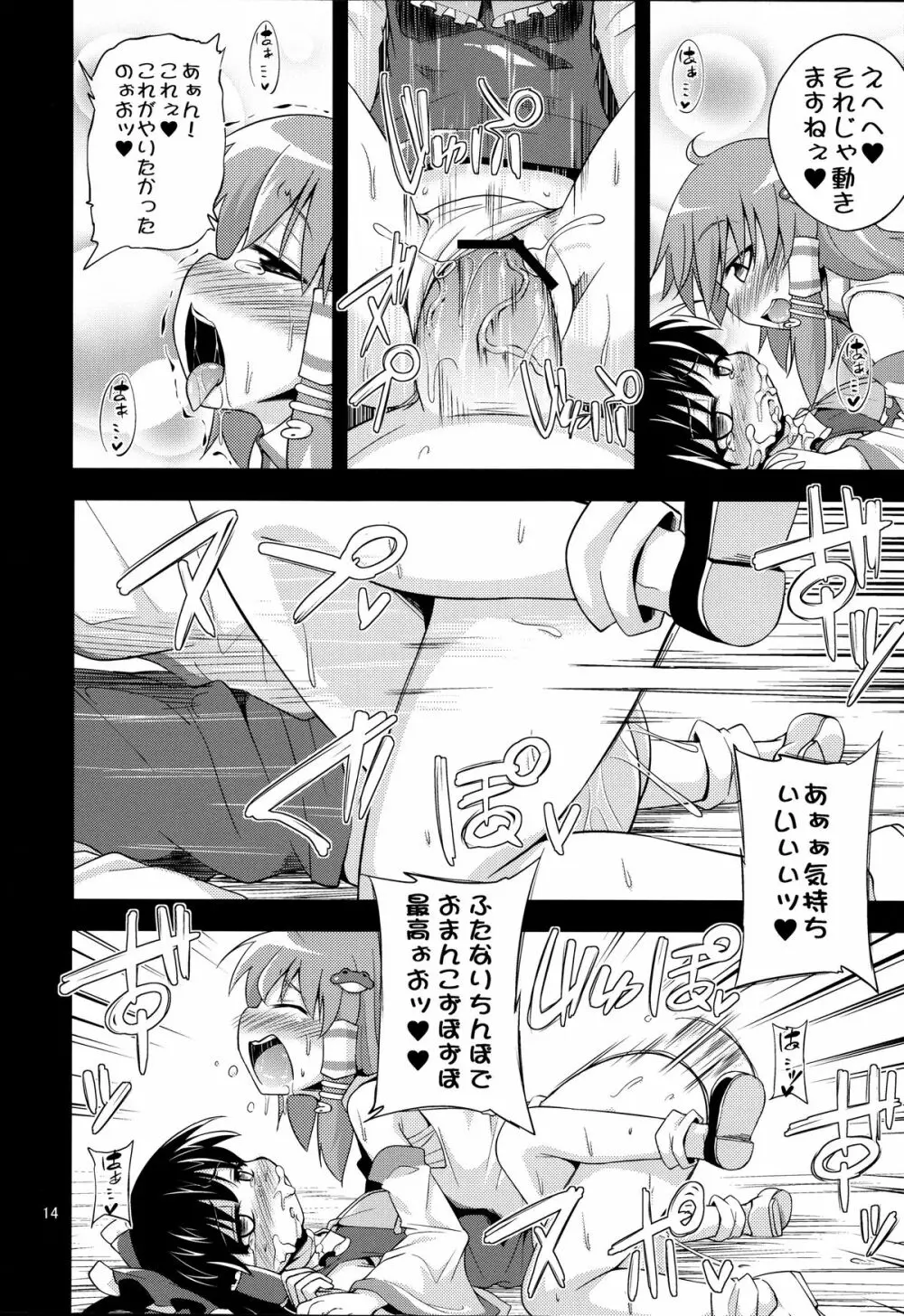 肉欲神仰信 ‐ Shrine maiden × Lechery maidens ‐ - page13