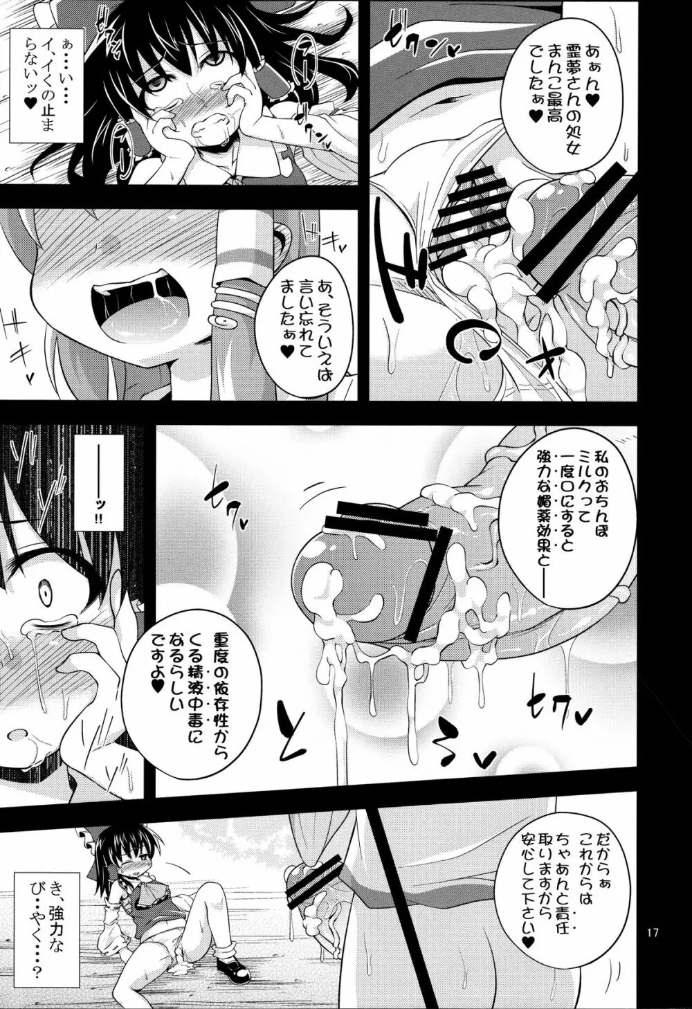 肉欲神仰信 ‐ Shrine maiden × Lechery maidens ‐ - page16