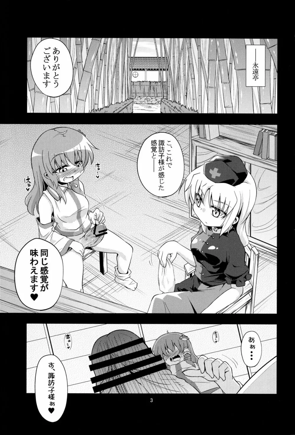 肉欲神仰信 ‐ Shrine maiden × Lechery maidens ‐ - page2