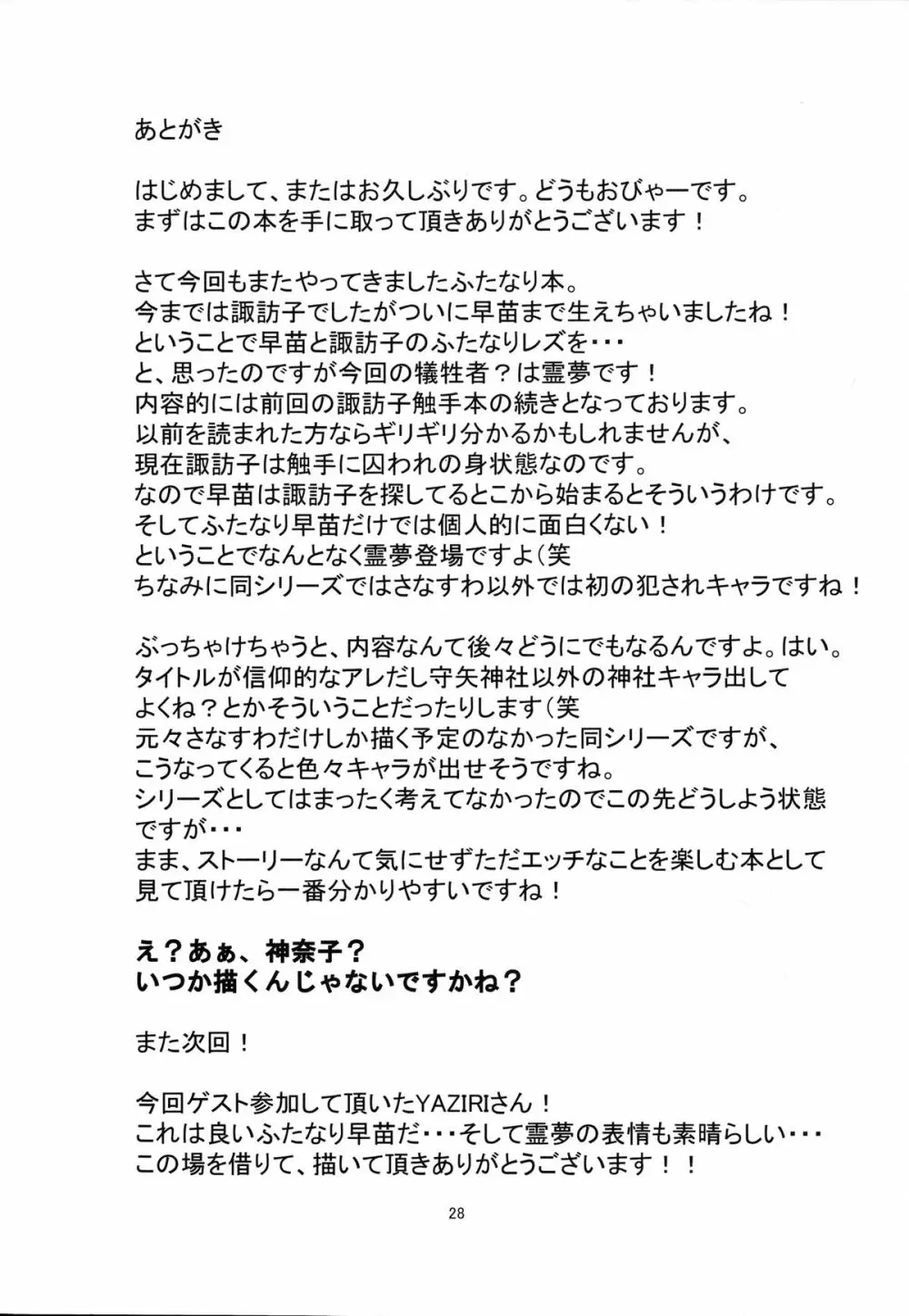 肉欲神仰信 ‐ Shrine maiden × Lechery maidens ‐ - page27