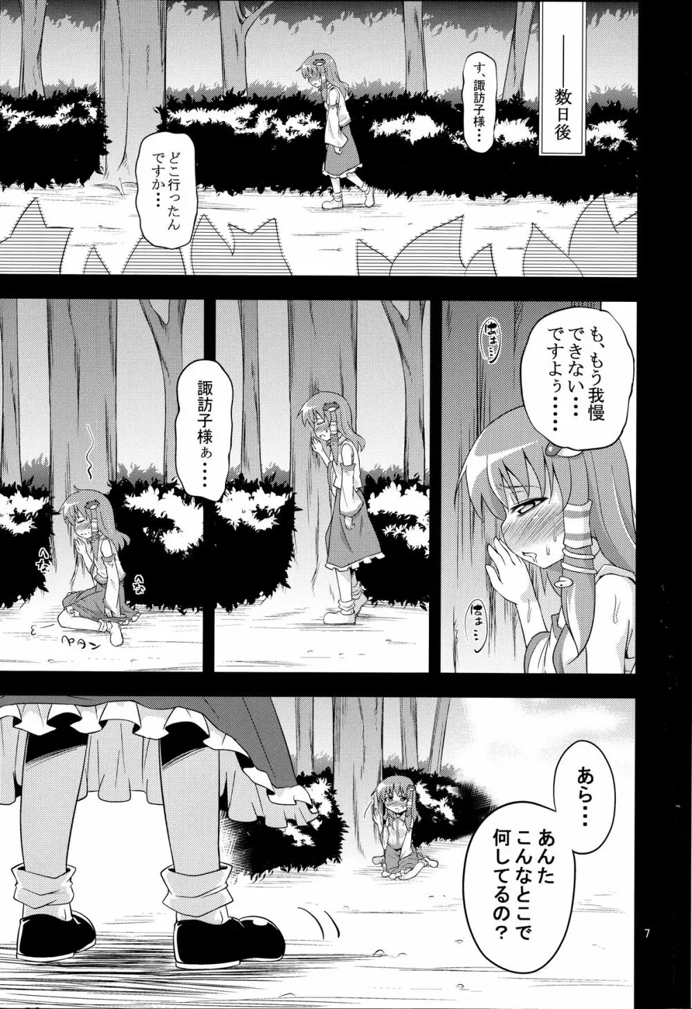 肉欲神仰信 ‐ Shrine maiden × Lechery maidens ‐ - page6