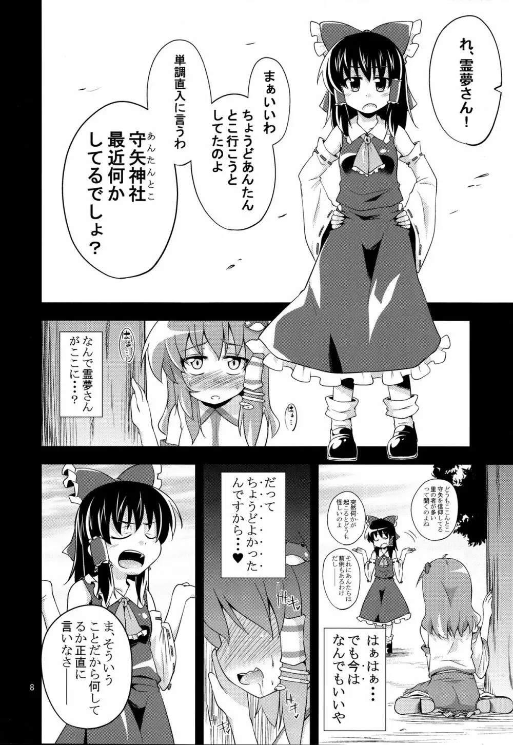 肉欲神仰信 ‐ Shrine maiden × Lechery maidens ‐ - page7