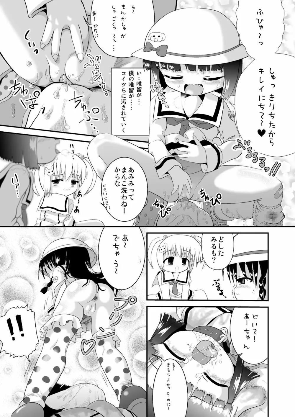 しょた姦 - page16