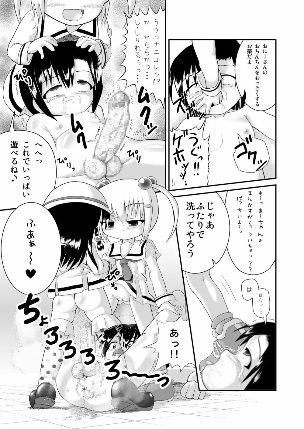 しょた姦 - page24