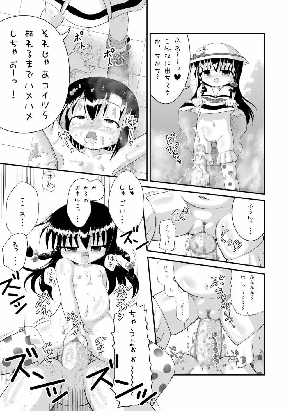 しょた姦 - page26