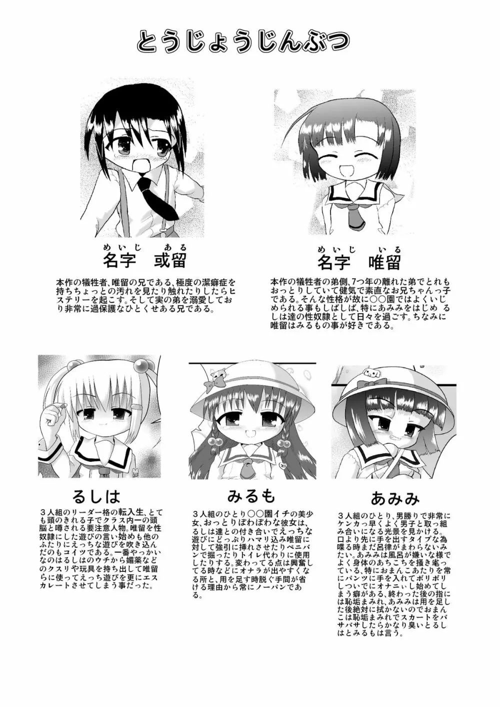しょた姦 - page3