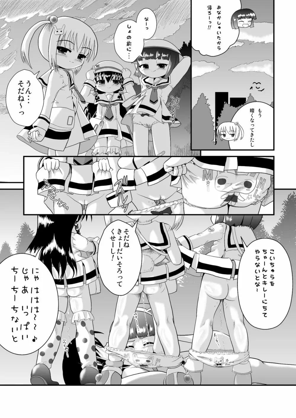 しょた姦 - page35