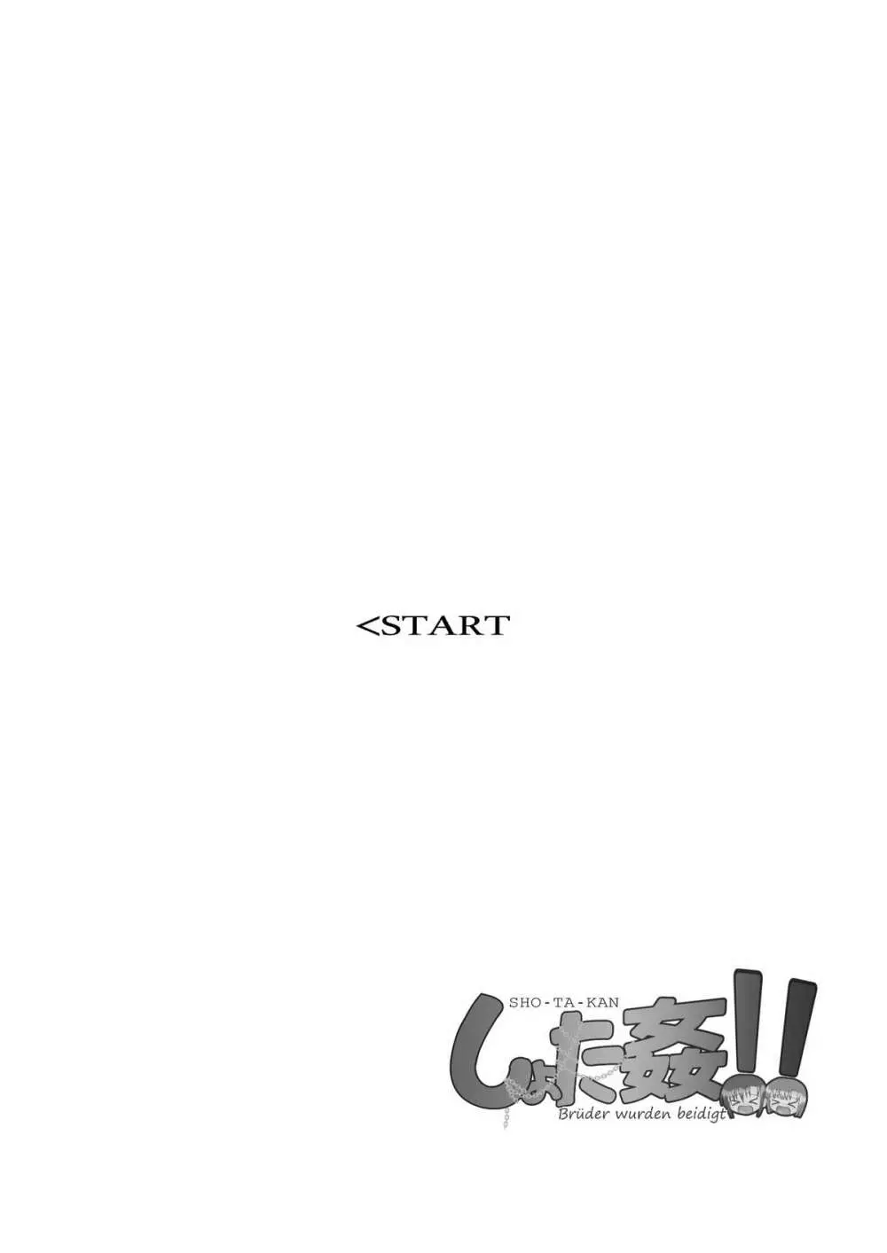 しょた姦 - page4