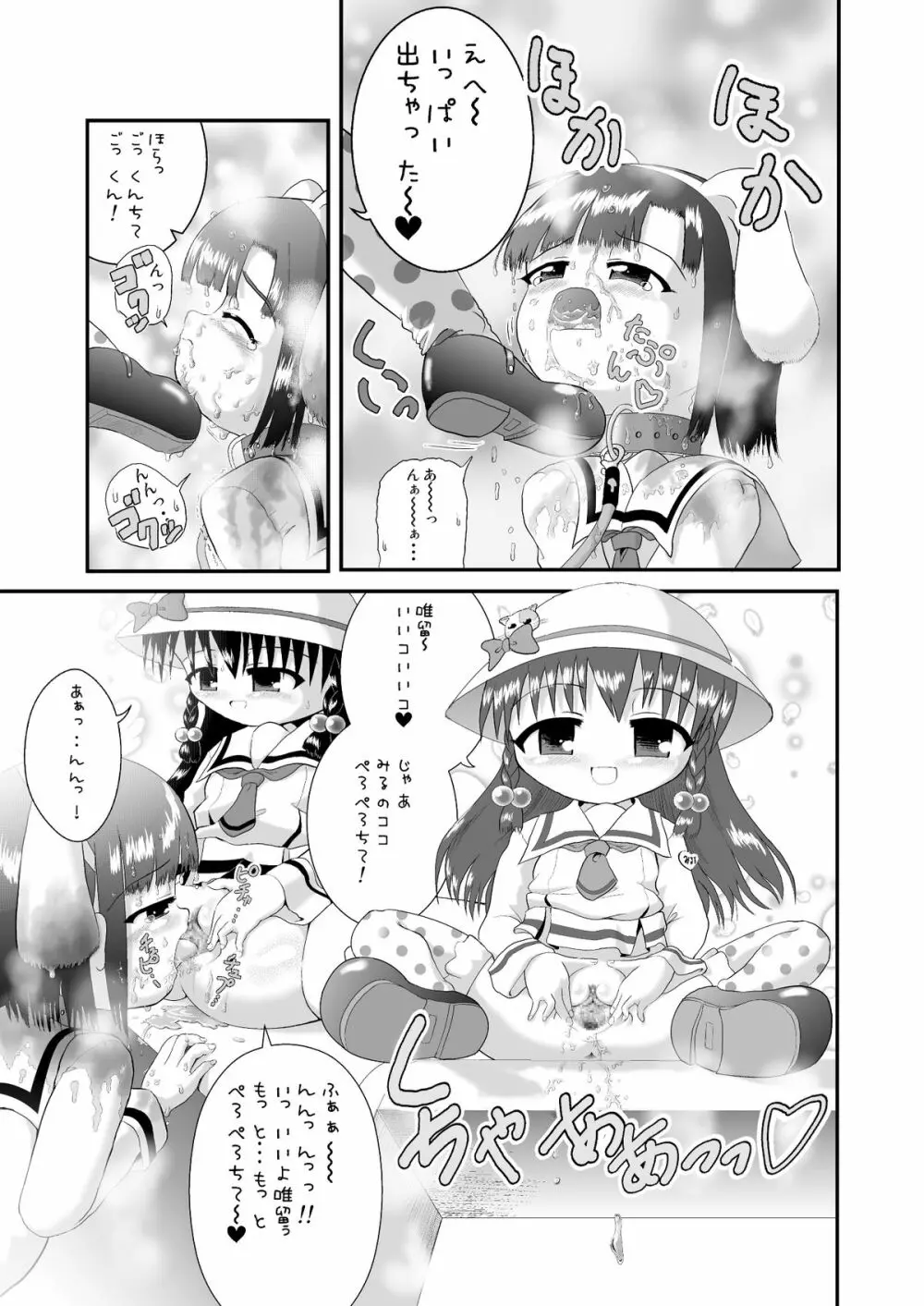 しょた姦 - page8