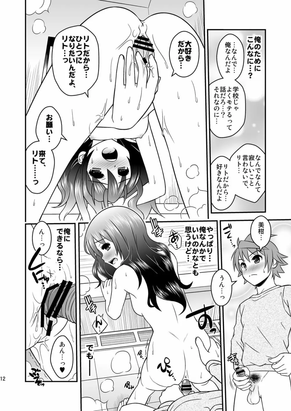 私のリトがこんなにえっちぃわけがない2 - page11