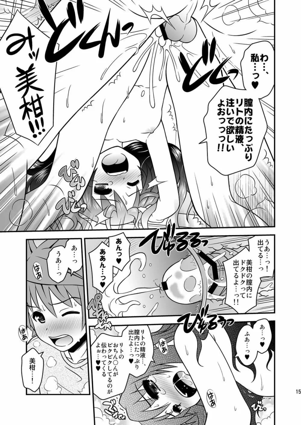 私のリトがこんなにえっちぃわけがない2 - page14