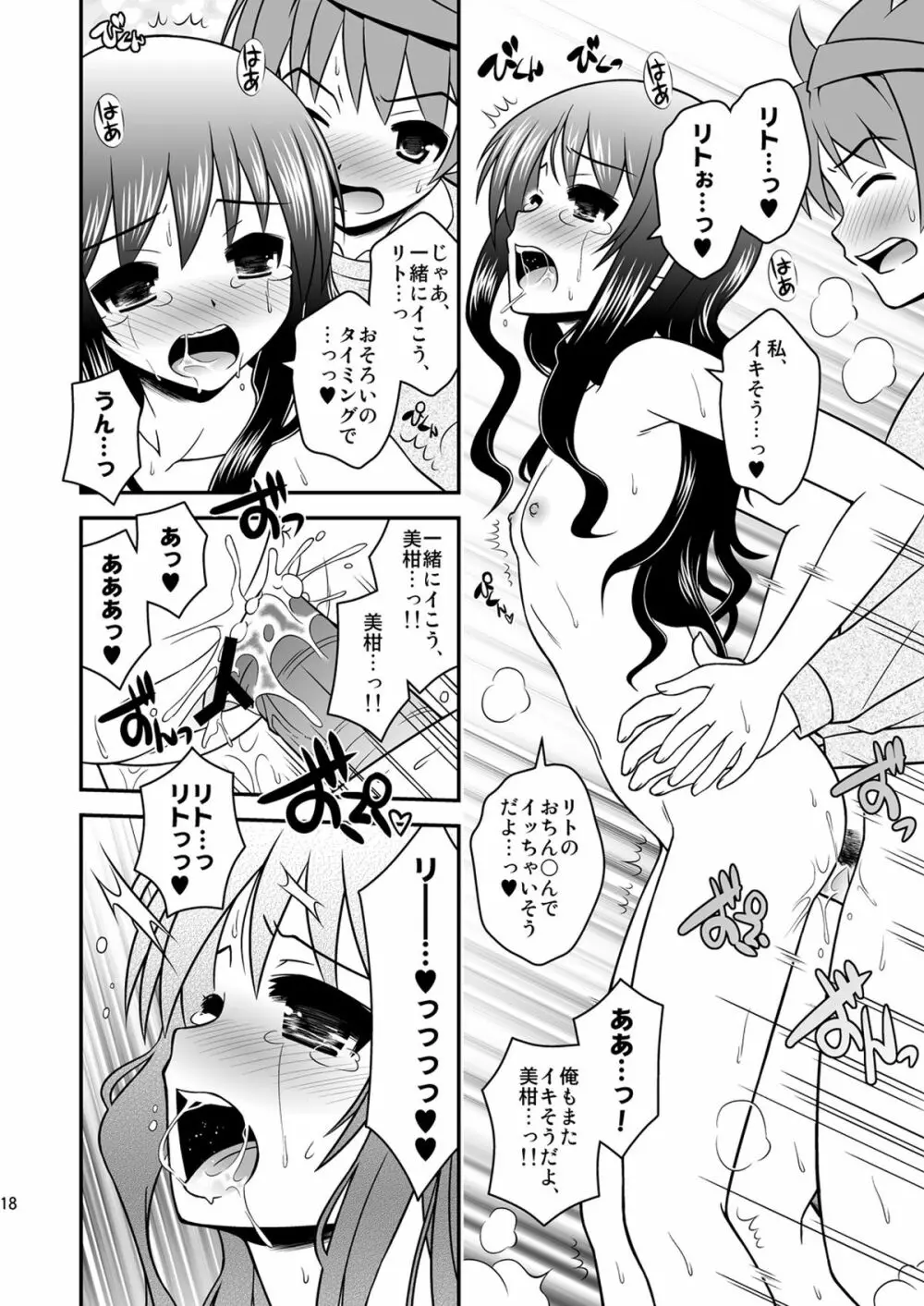 私のリトがこんなにえっちぃわけがない2 - page17