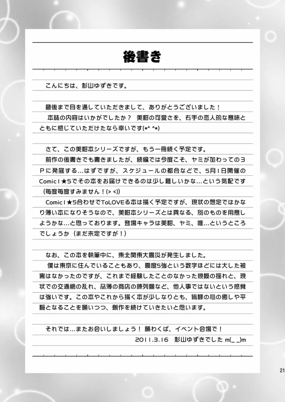 私のリトがこんなにえっちぃわけがない2 - page20