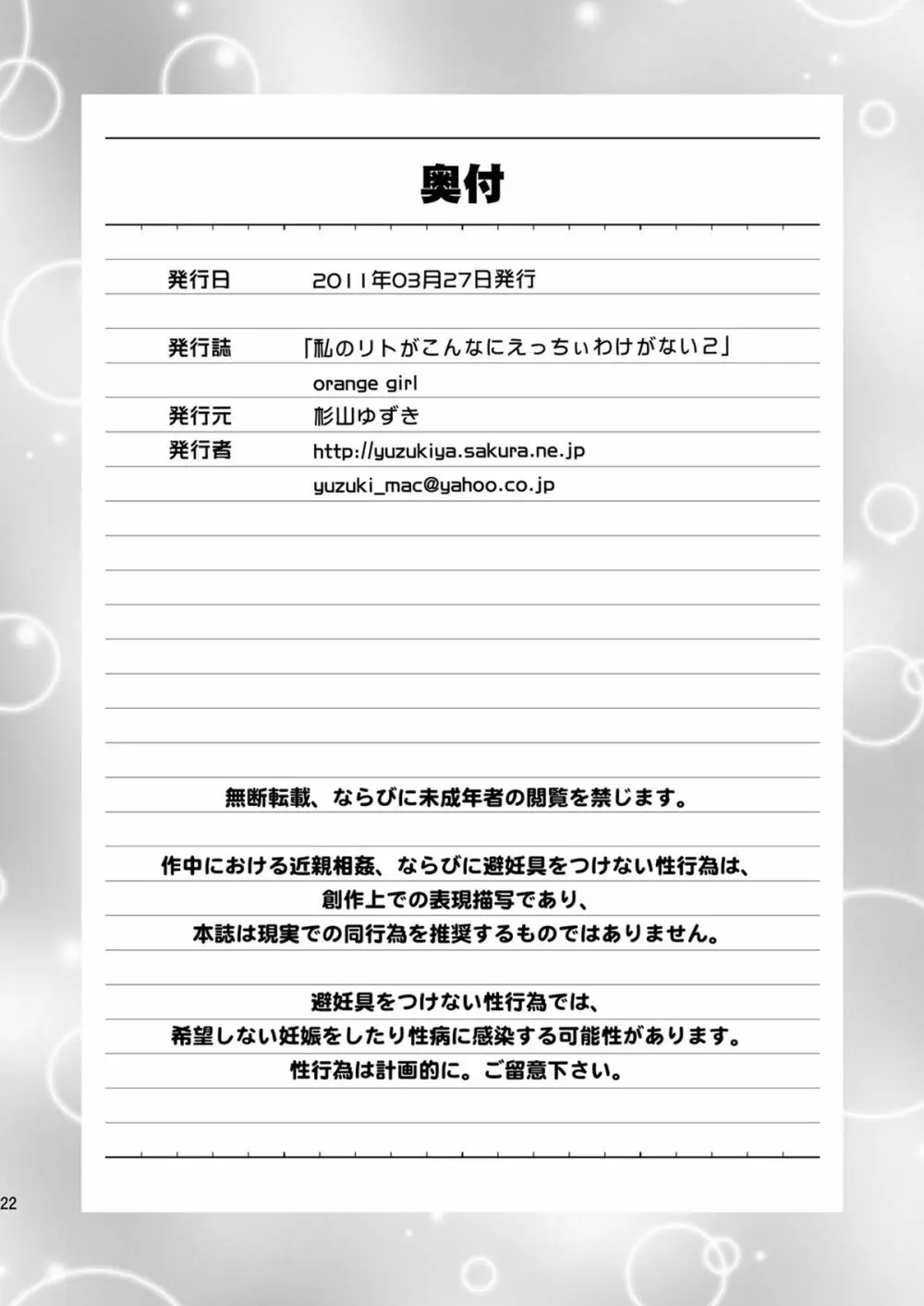 私のリトがこんなにえっちぃわけがない2 - page21