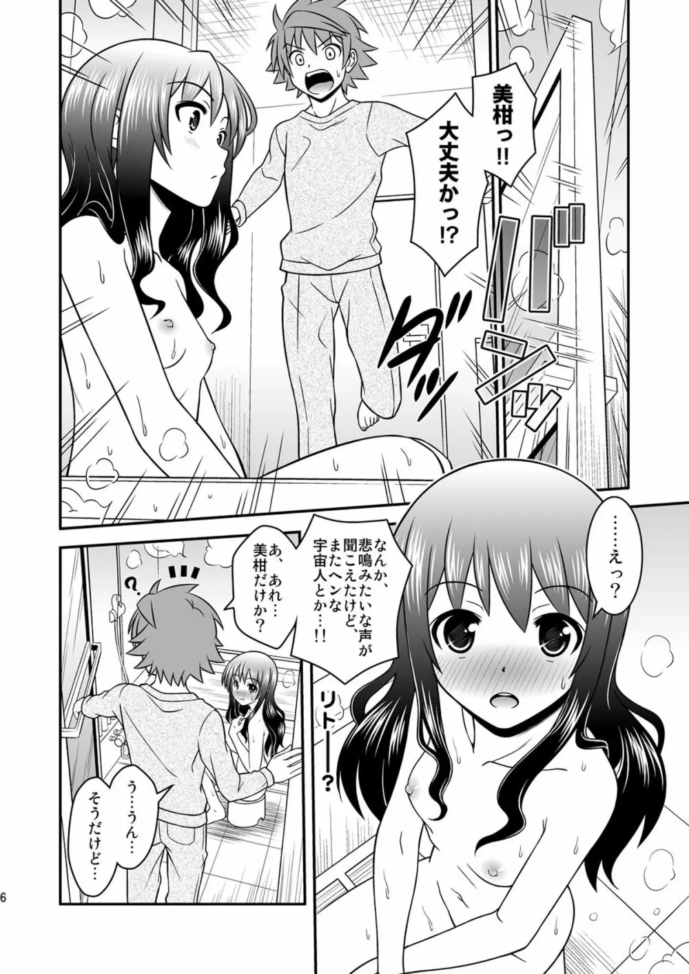 私のリトがこんなにえっちぃわけがない2 - page5